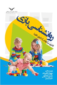 روانشناسی بازی