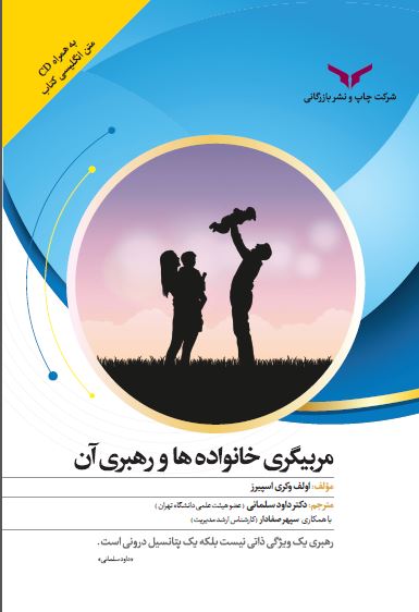 کتاب مربیگری خانواده ها و رهبری آن